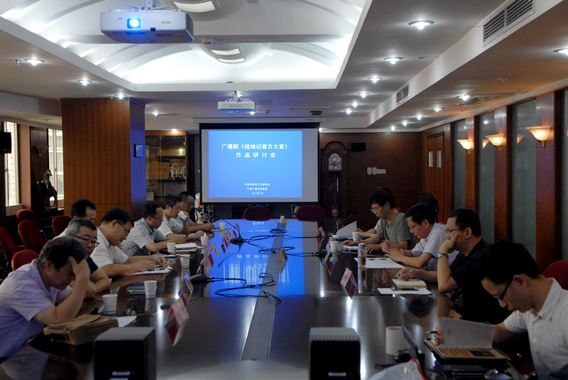 广播剧《战地记者方大曾》研讨会现场.jpg
