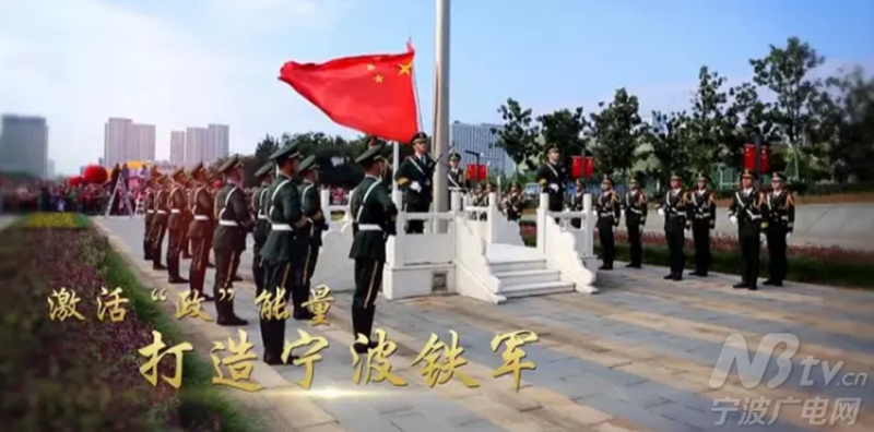 第五集《激活”政“能量 打造宁波铁军》片头.png