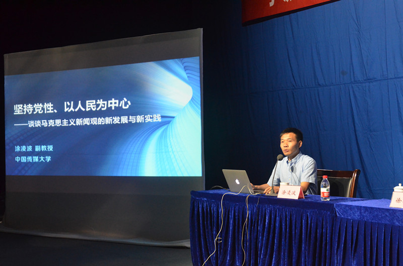 中国传媒大学涂凌波副教授在讲座中.JPG