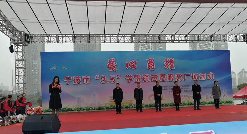 爱心“甬”耀宁波市“3.5”学雷锋志愿服务广场活动举行.jpg