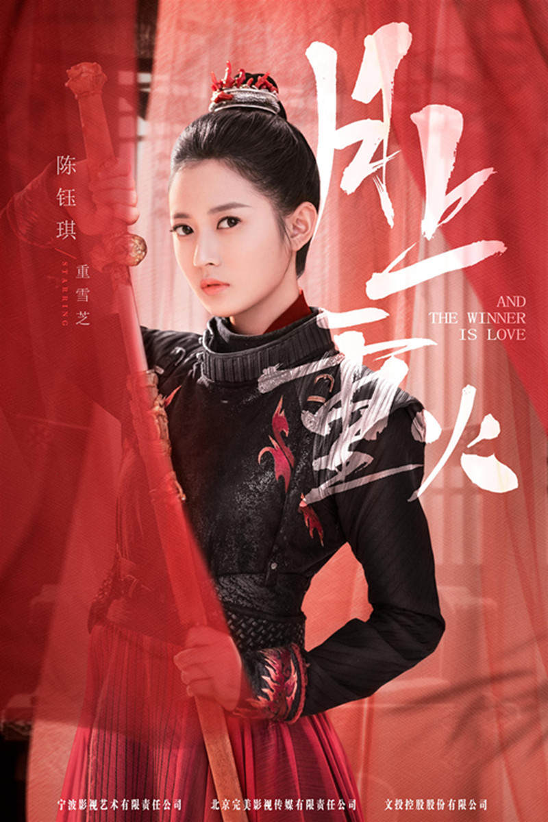陈钰琪定妆海报4.jpg