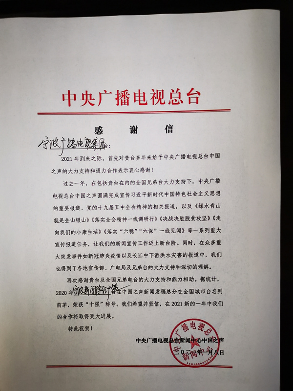 外宣感谢信图片.jpg