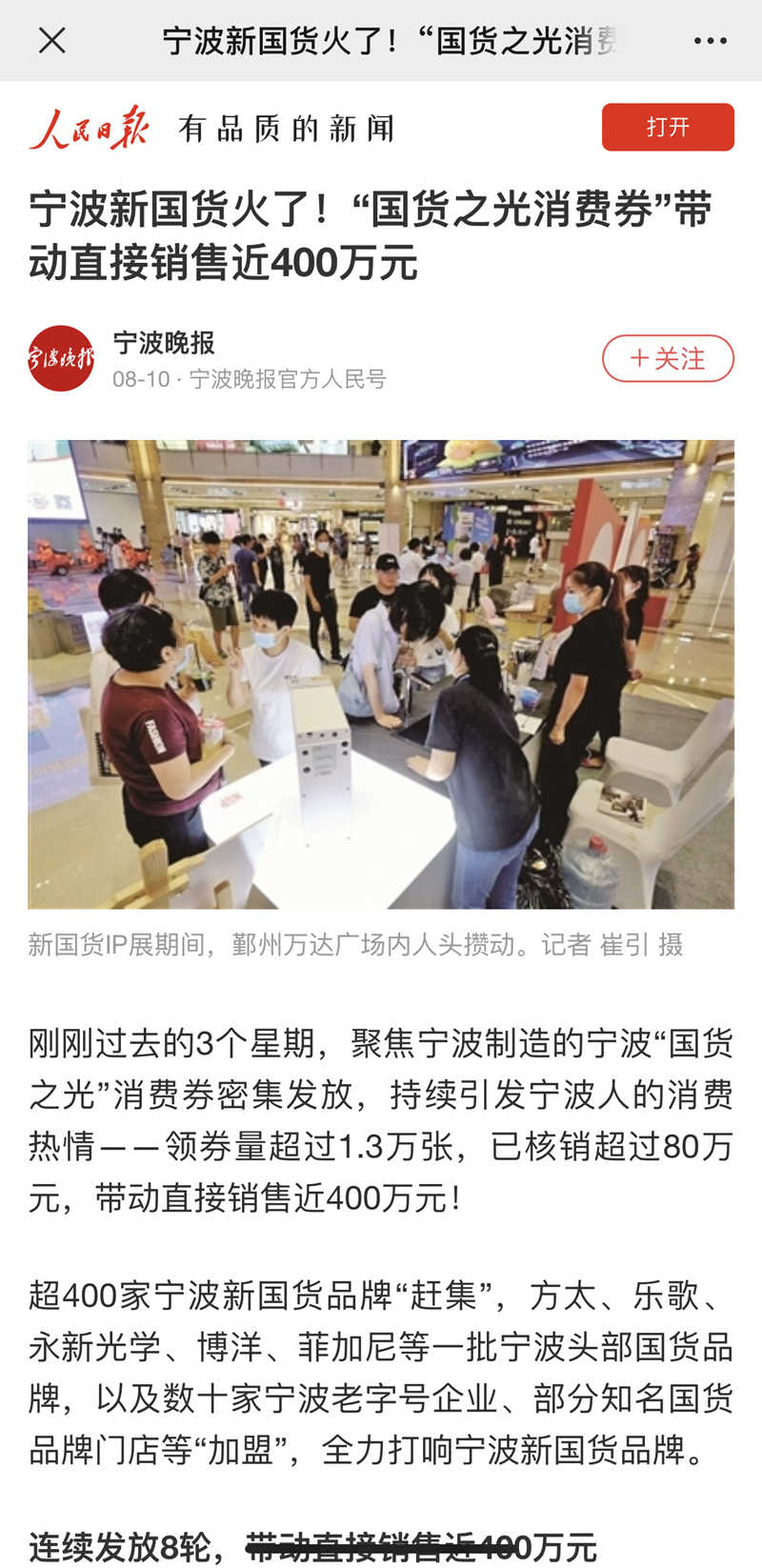 人民日报矩阵相关报道.jpg