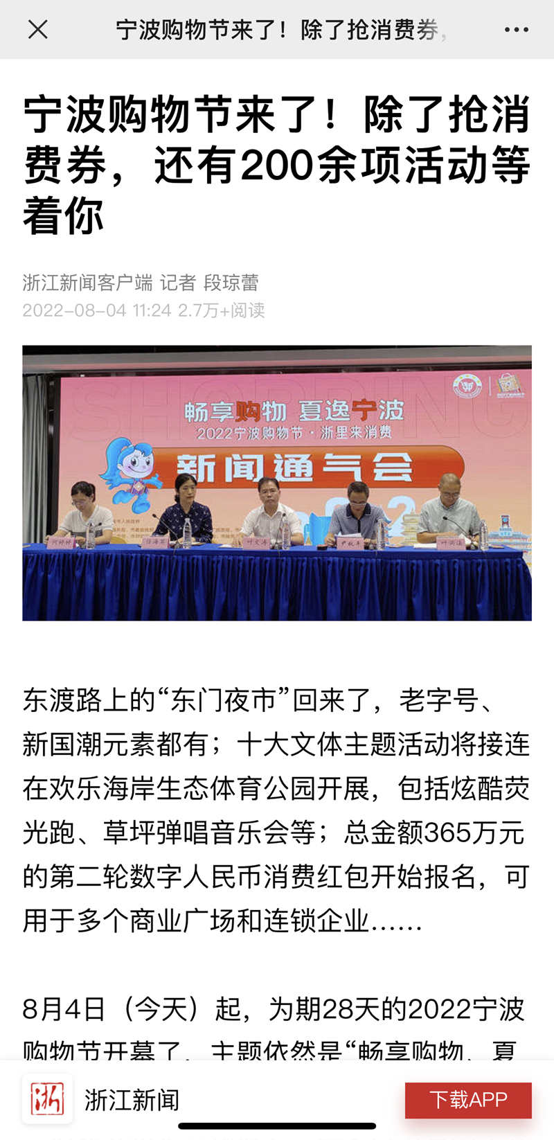 浙江新闻客户端相关报道.jpg