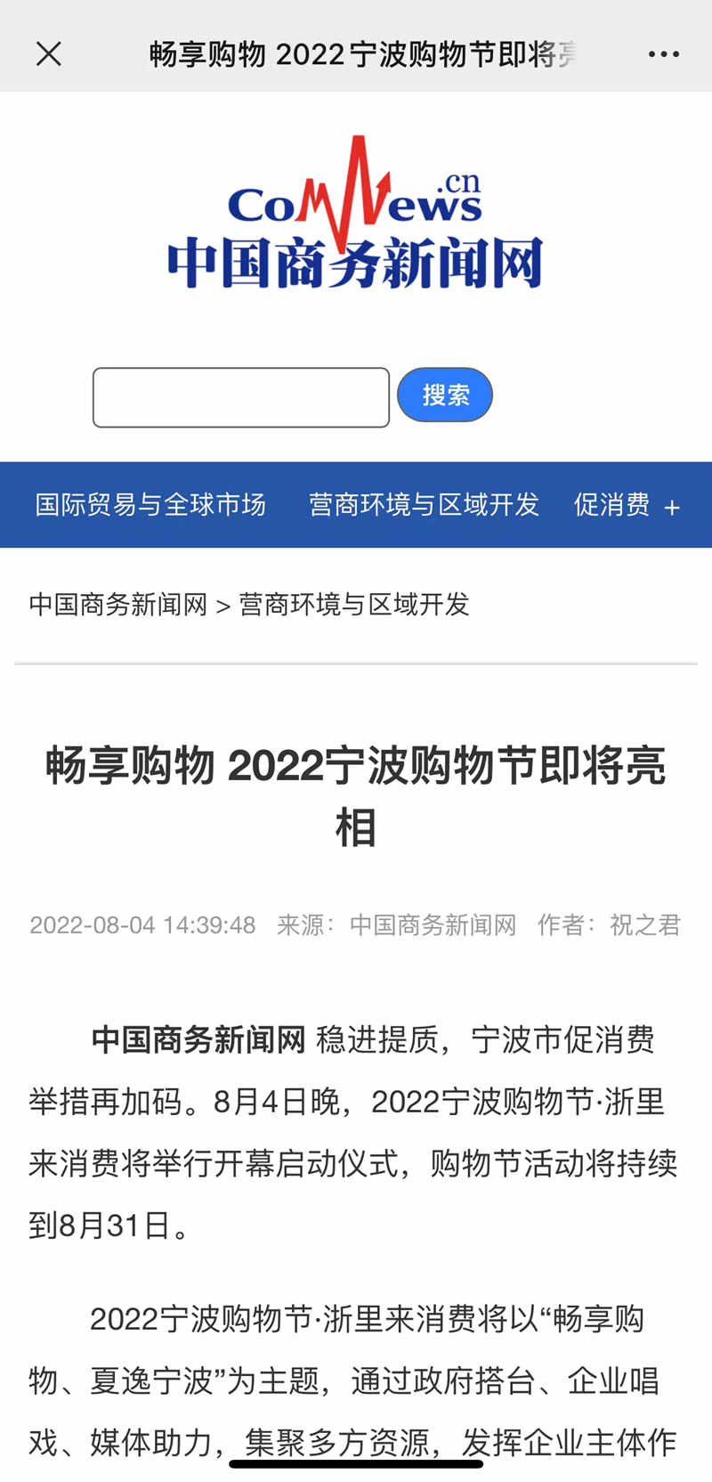 中国商务新闻网相关报道.jpg
