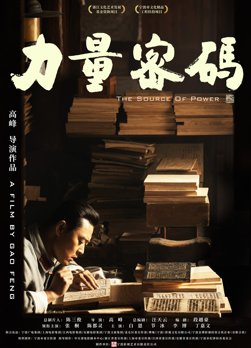 图2：电影《力量密码》海报.jpg