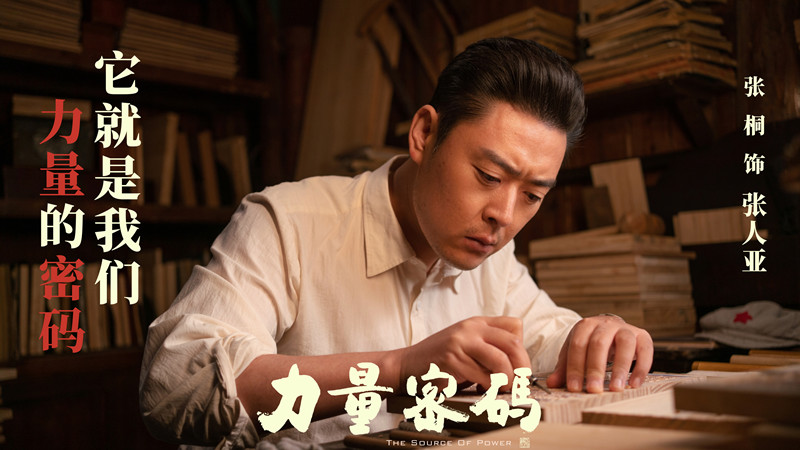 图6：《力量密码》片照.jpg