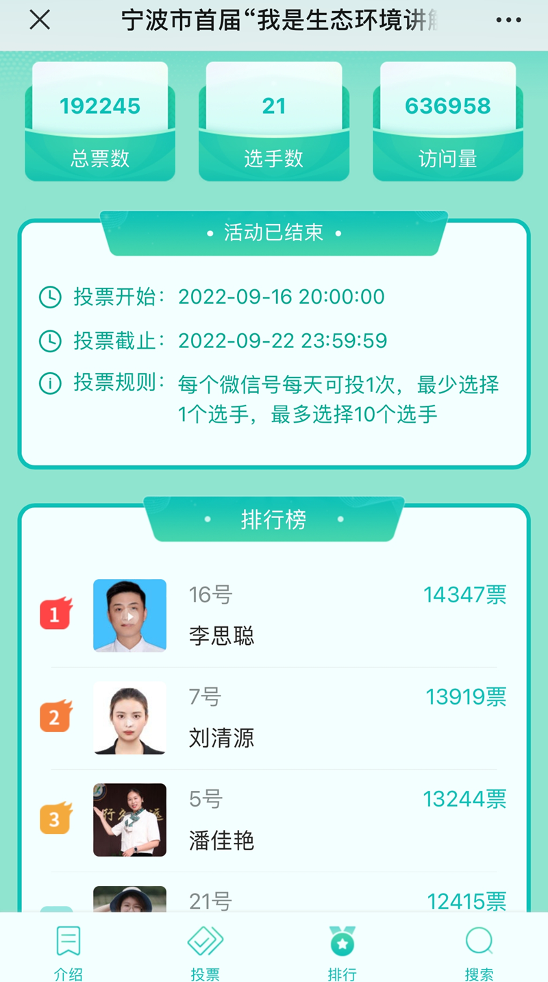 投票截图.png