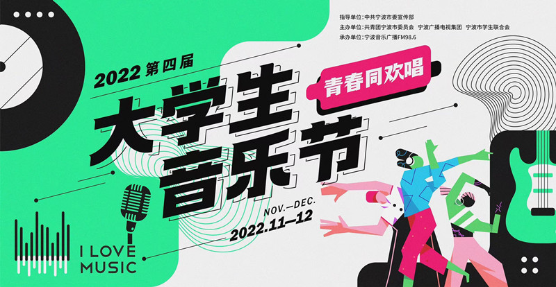第四届大学生音乐节主海报.jpg