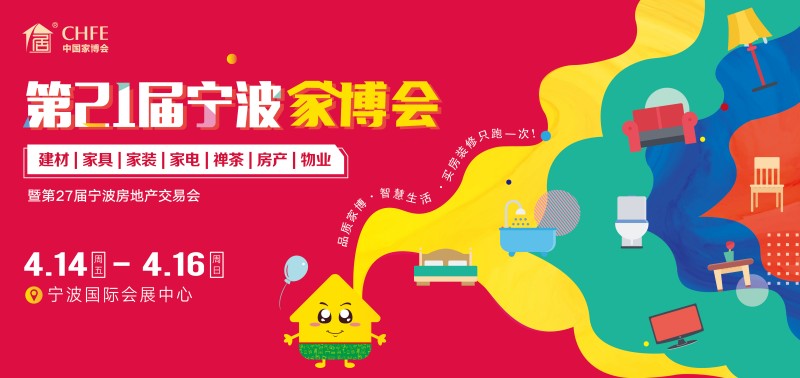 1、家博会主图.jpg