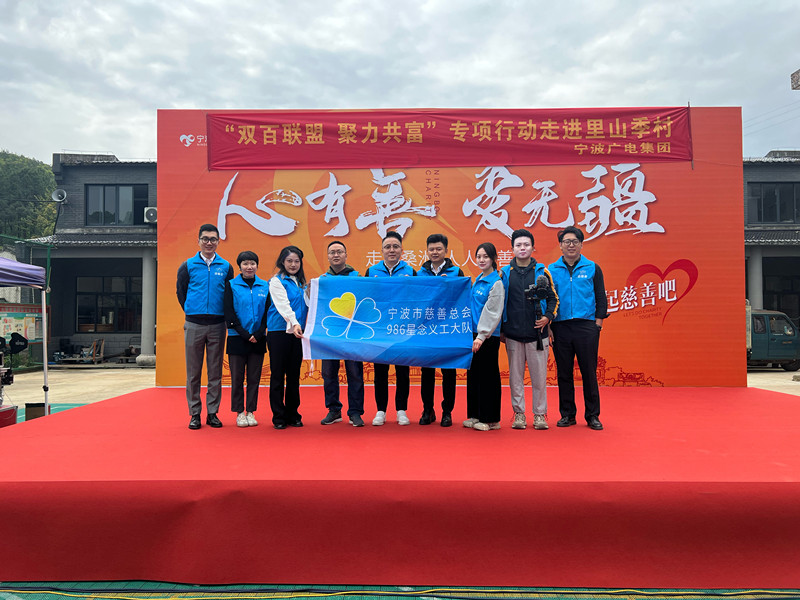 “986星念慈善义工大队”和党员主播群.jpg