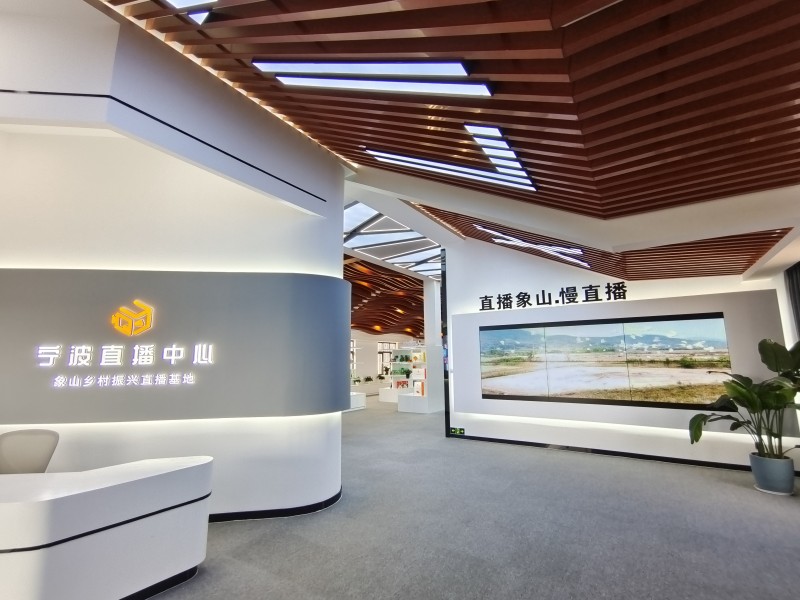 象山直播基地.jpg