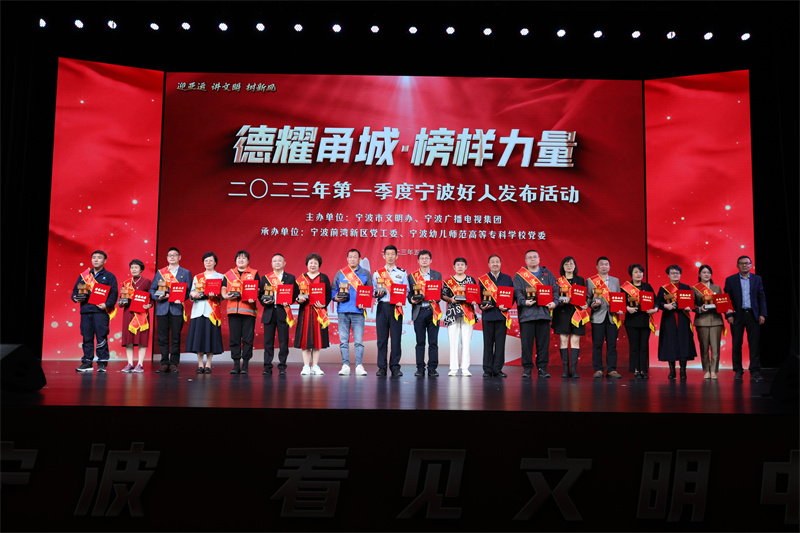 第一季度宁波好人发布.jpg