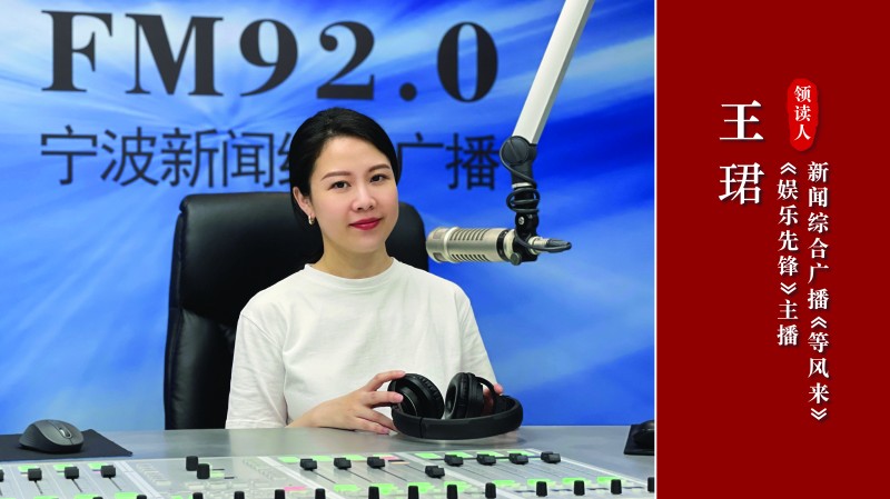 王珺主播领读.jpg