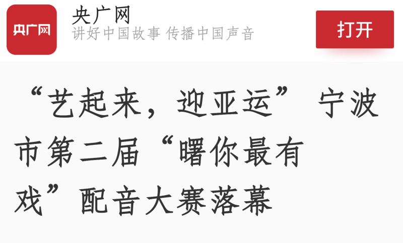 央广网报道.png