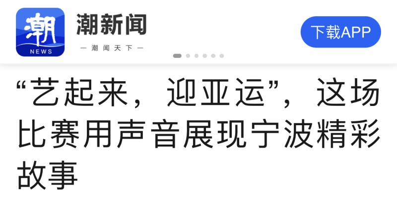 潮新闻报道.jpg