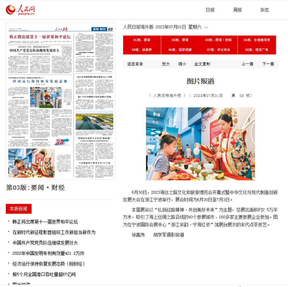 人民日报海外版（开幕.png