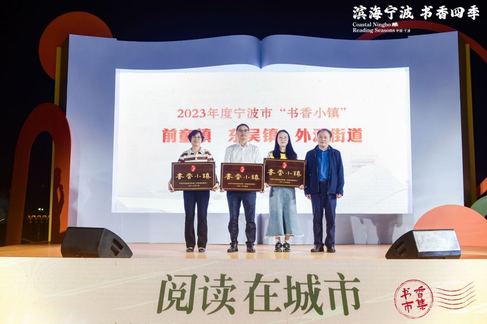 书香小镇颁奖.jpg