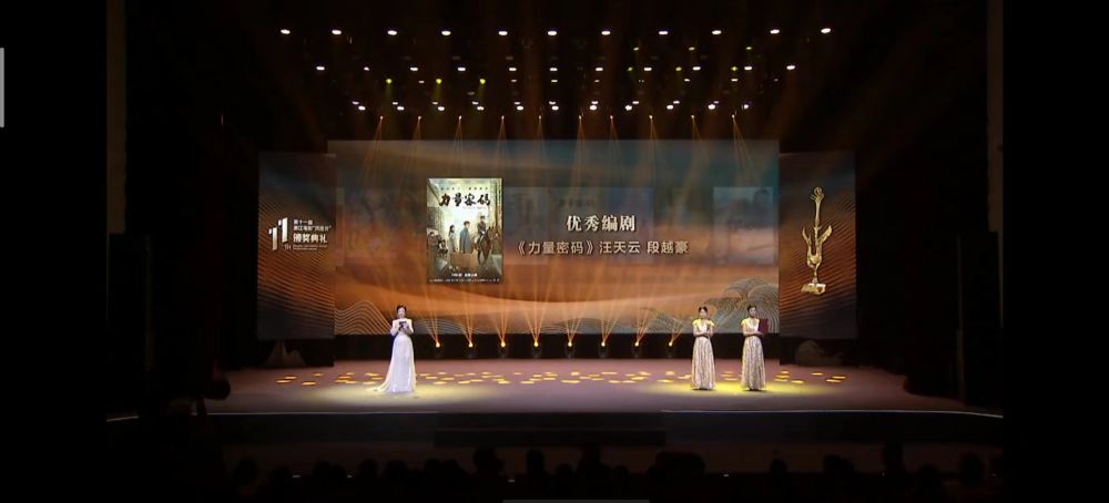 1. 《力量密码》编剧汪天云、段越豪获“凤凰奖”优秀编剧.jpg