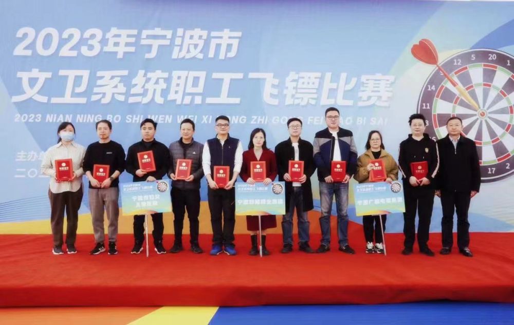 宁波市文卫系统职工飞镖比赛.jpg