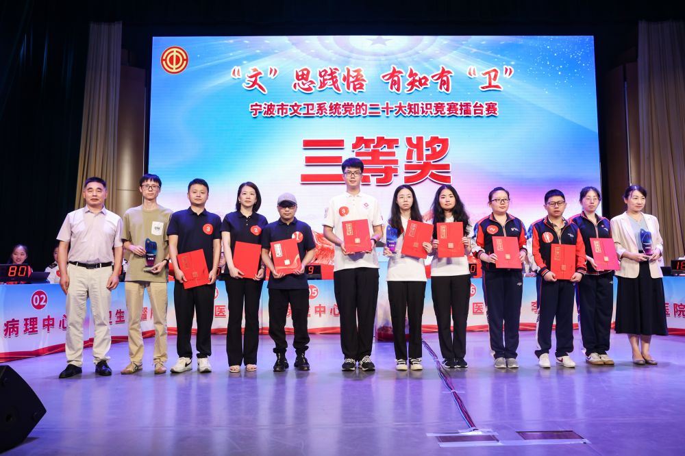 宁波市文卫系统党的二十大知识竞赛擂台赛.jpg