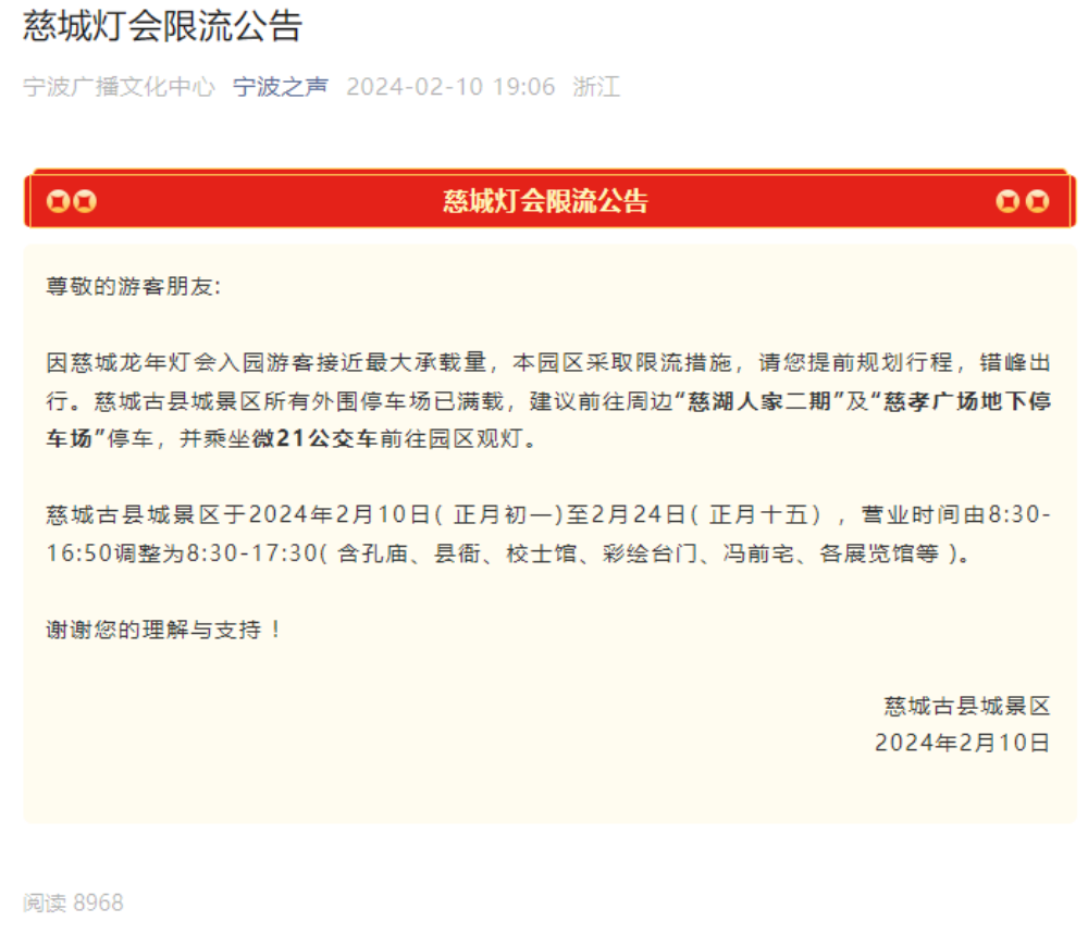 限流公告.png