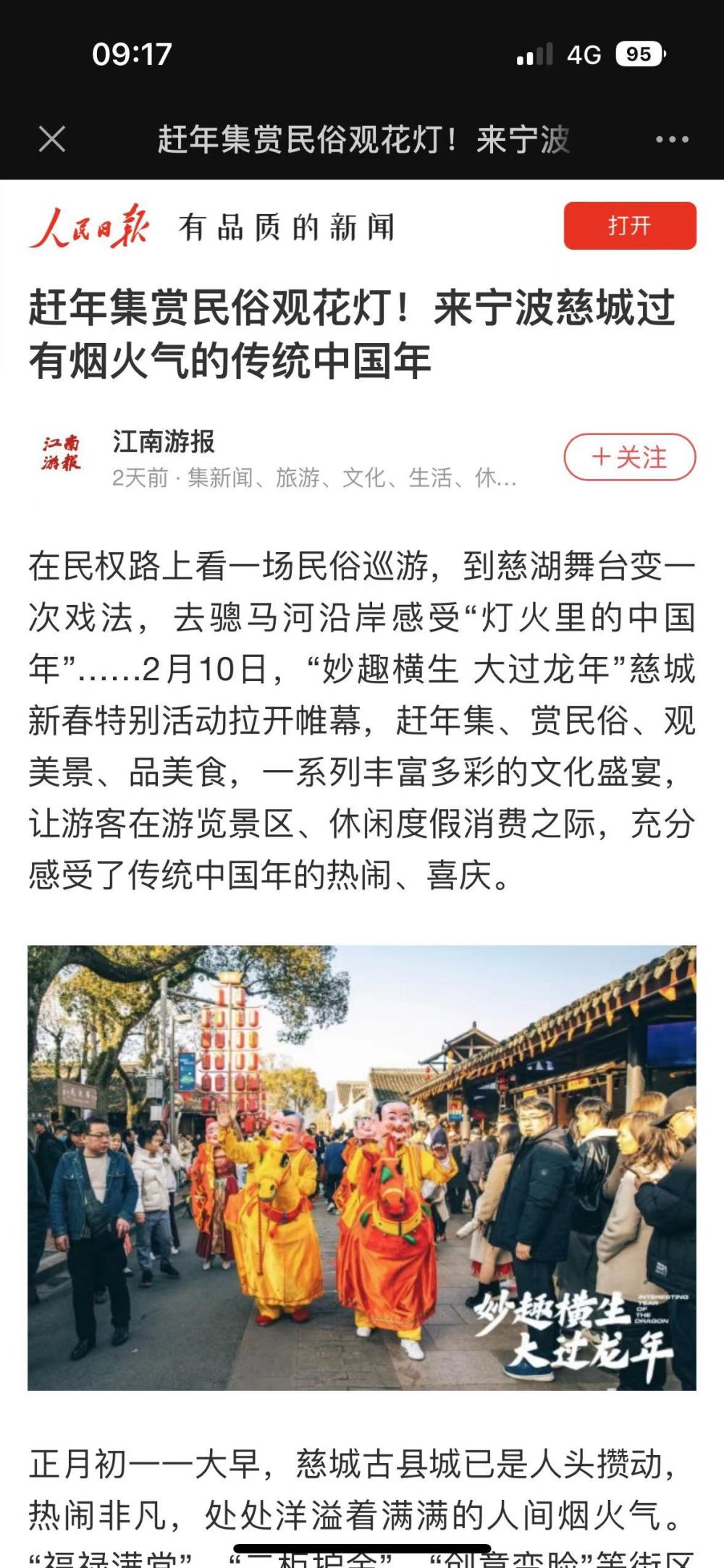 慈城龙年（人民日报）.jpg