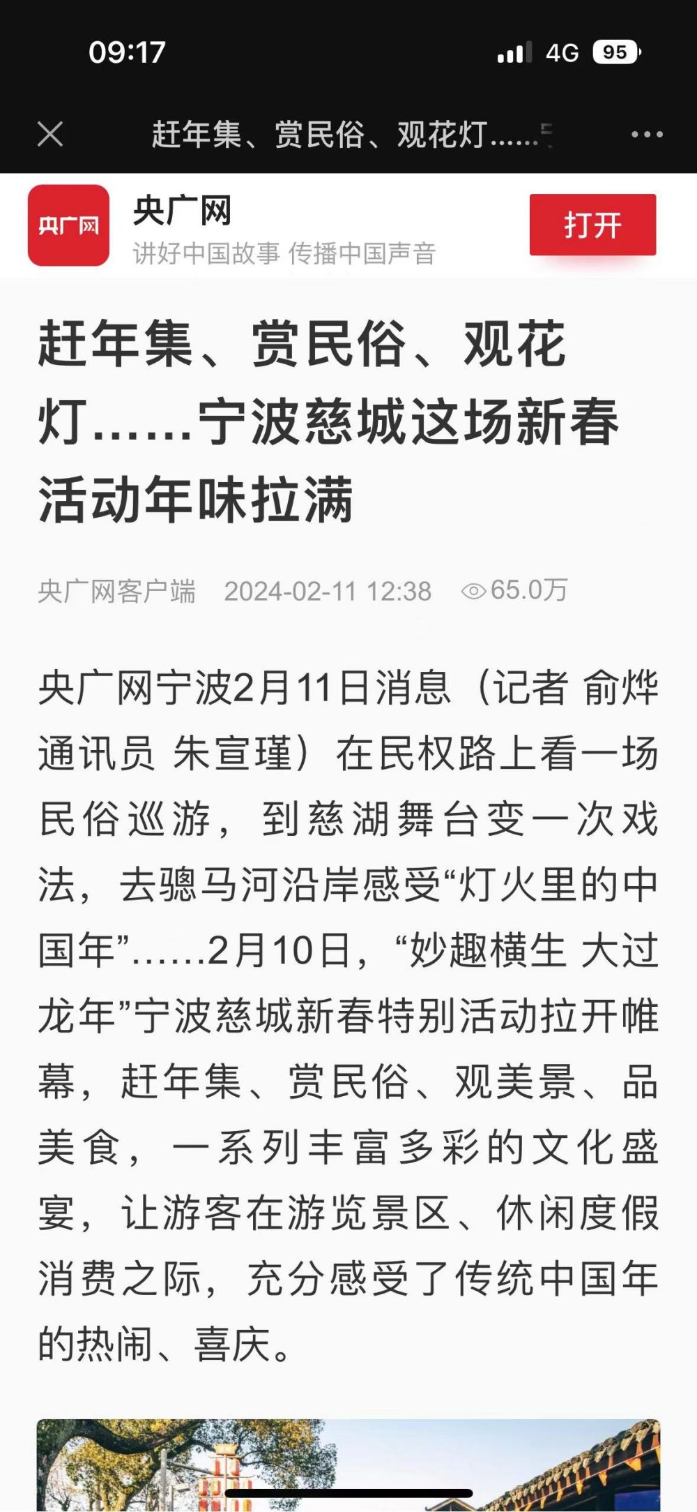 慈城 龙年（央广网）.jpg