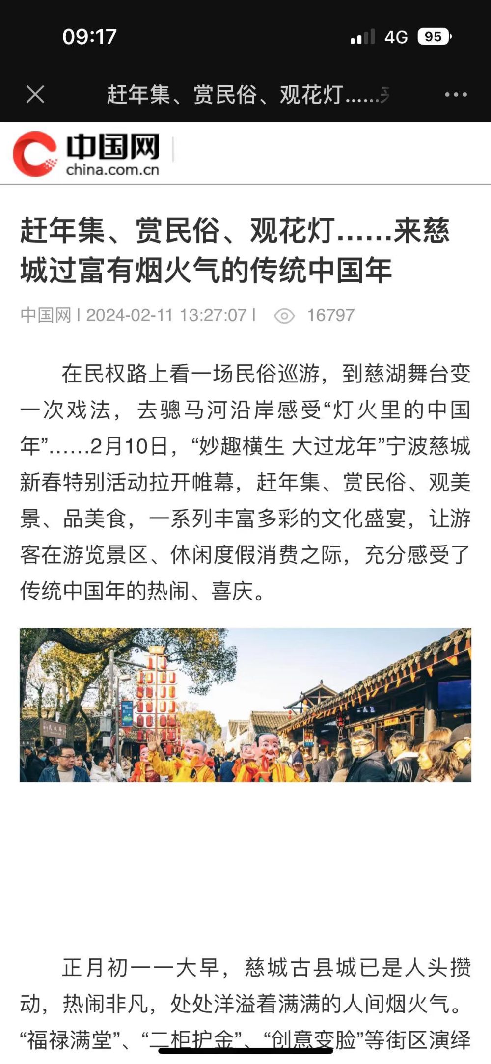 慈城 龙年（中国网）.jpg