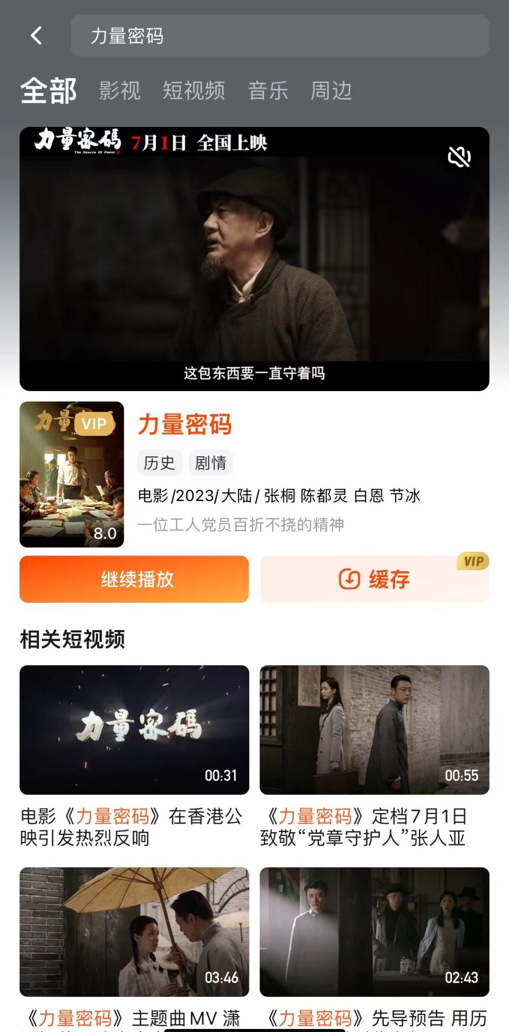 电影《力量密码》在芒果TV上线.jpg
