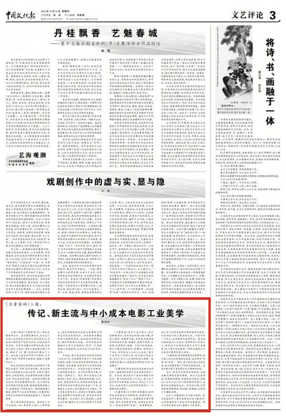 中国文化报评论.jpg