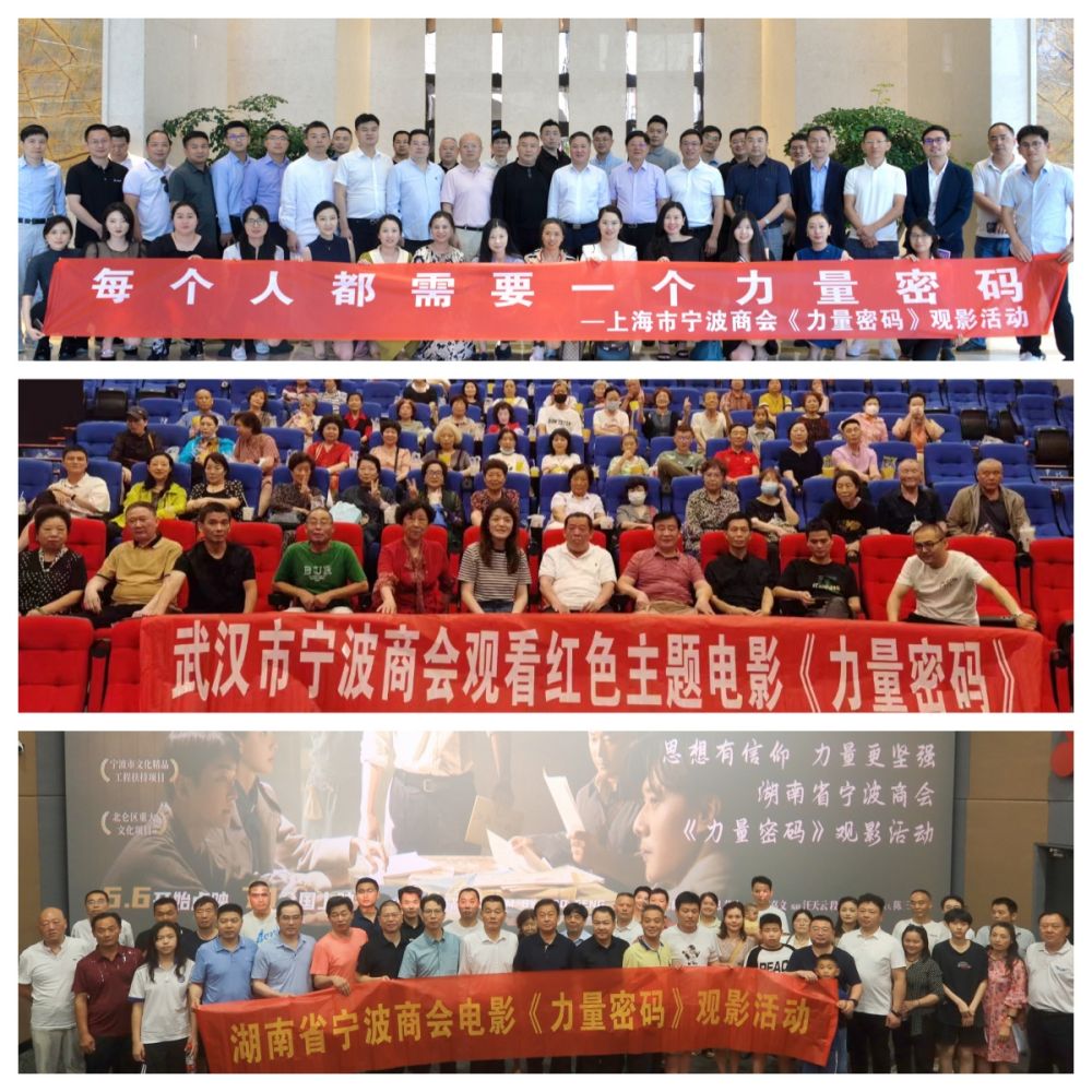 “宁波帮”观影.jpg