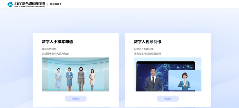 智能数字人页面.png
