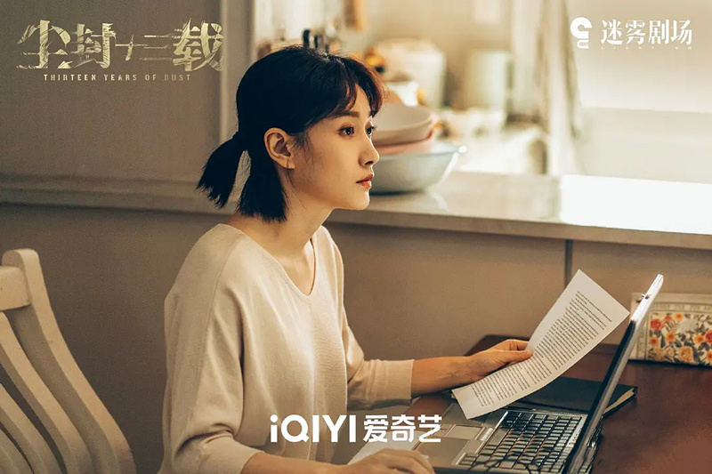 5.《尘封十三载》剧照.jpg