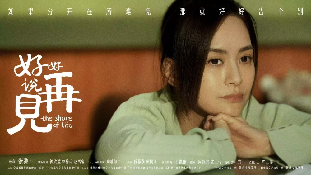 《好好说再见》海报3.jpg