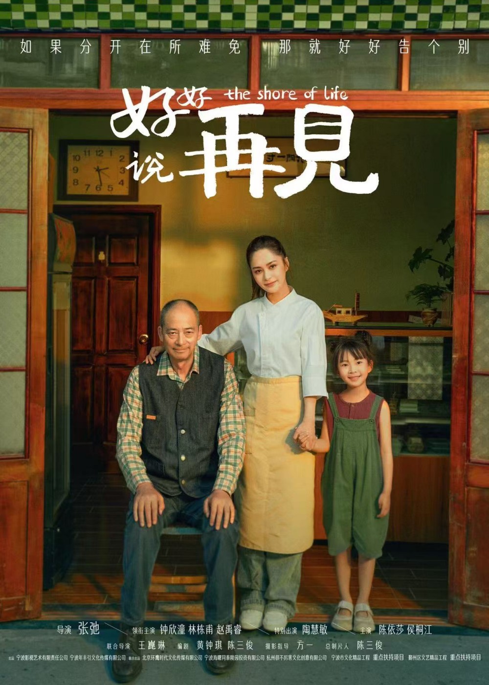 《好好说再见》海报2.jpg