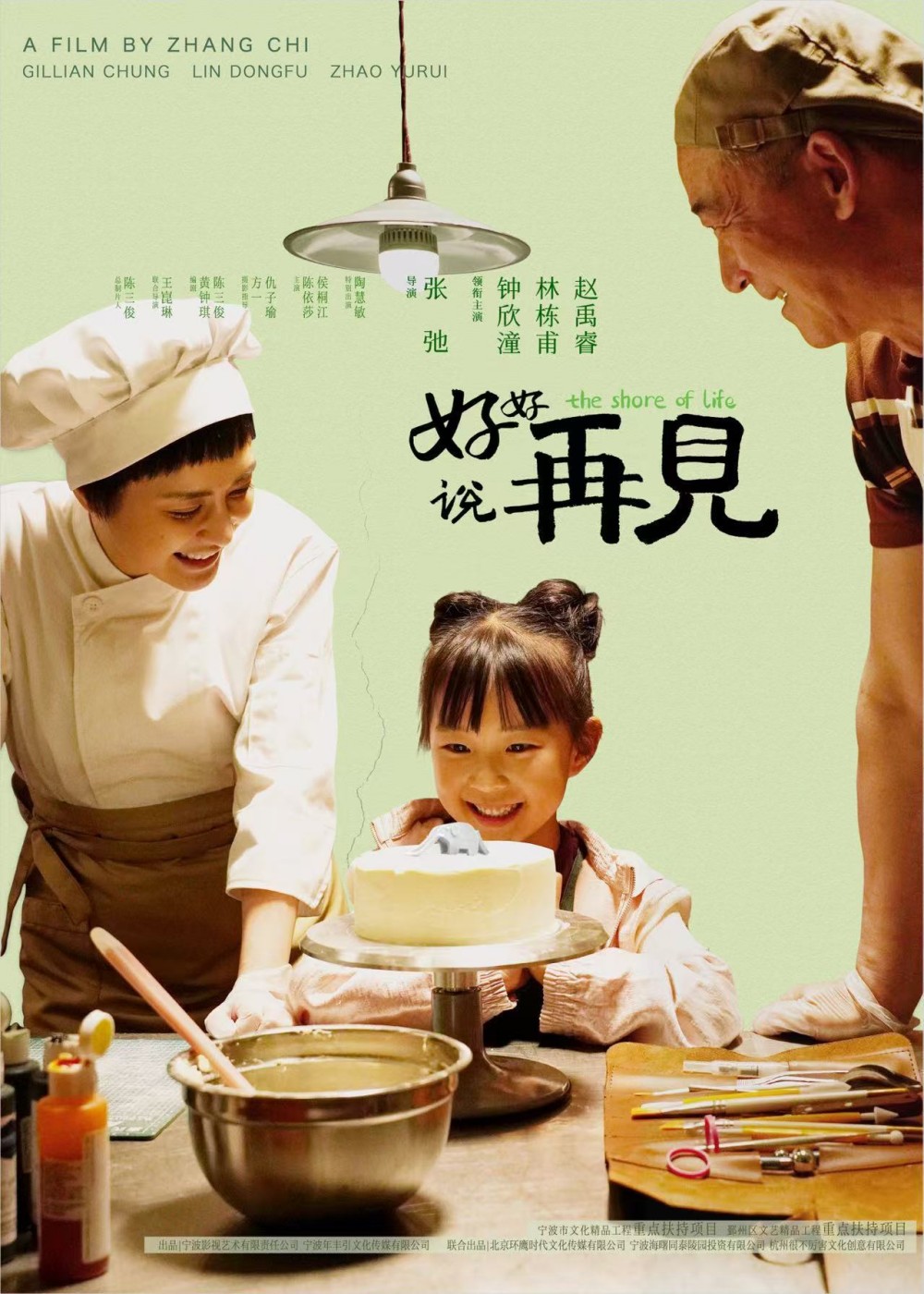《好好说再见》海报.jpg