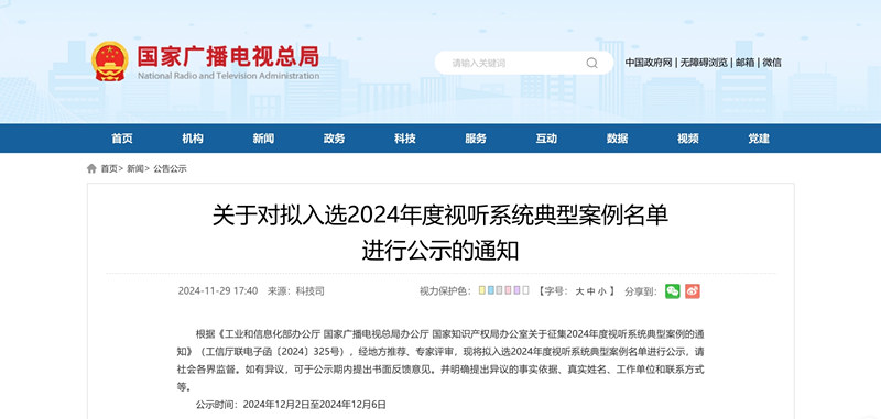 公示截图.jpg