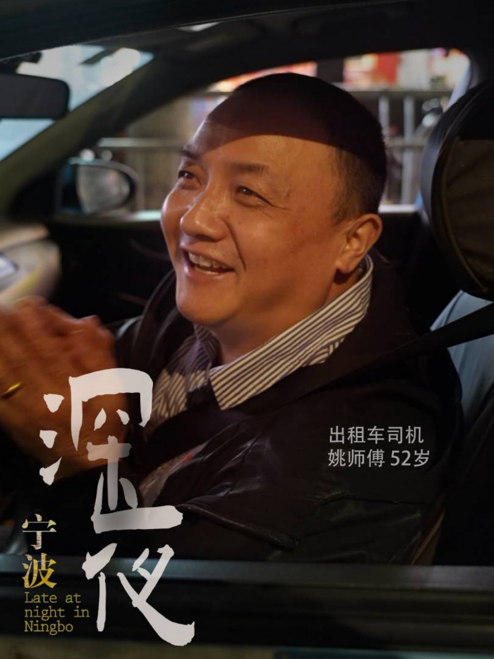 深夜宁波姚师傅系列.jpg