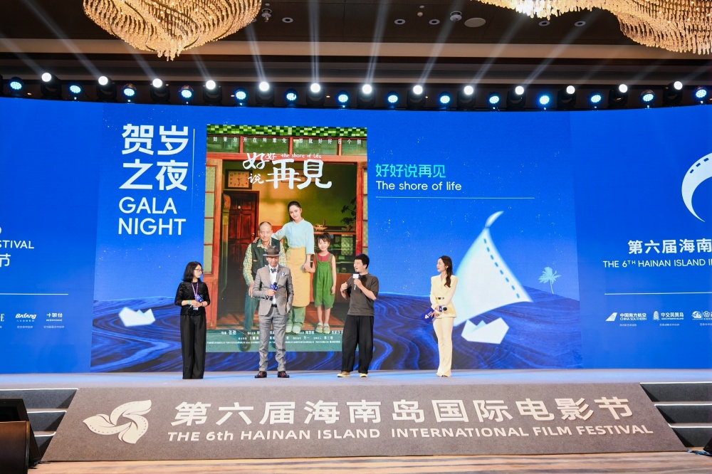 7.海南岛国际电影节主创推介《好好说再见》.jpg