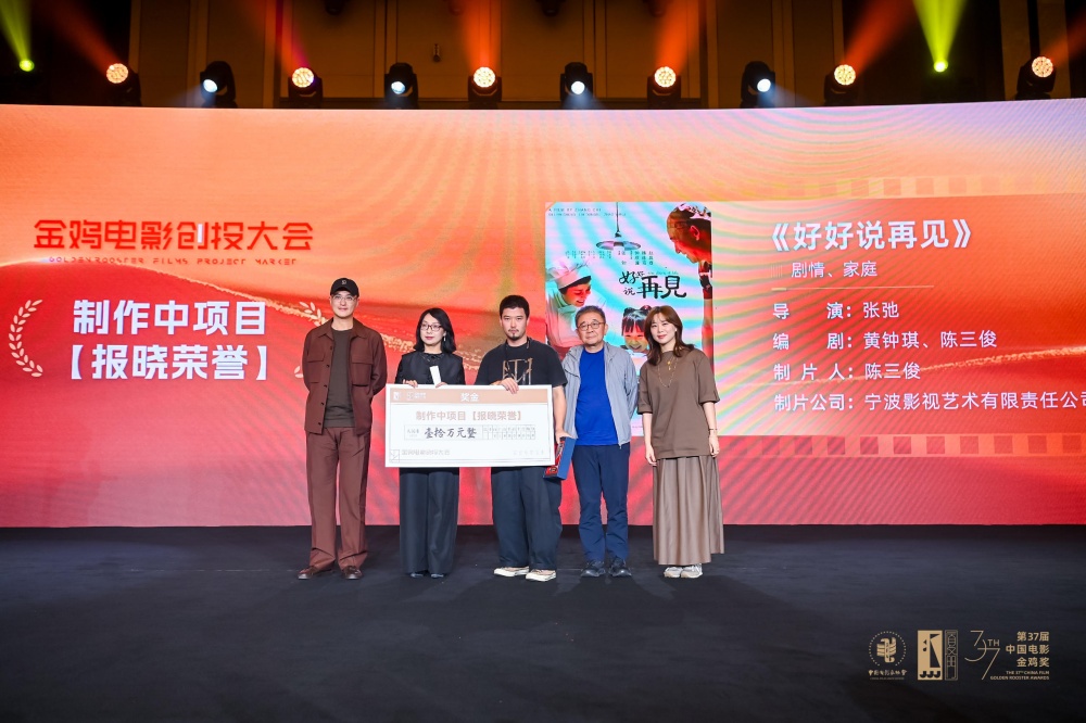 5.《好好说再见》获2024金鸡创投大会制作中项目“报晓荣誉“.jpg