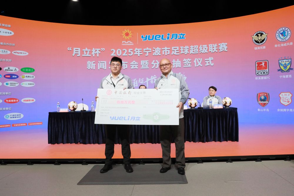 月立集团赞助甬超联赛50万元.jpg